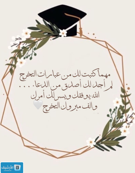  اجمل الصور تخرج من الجامعة