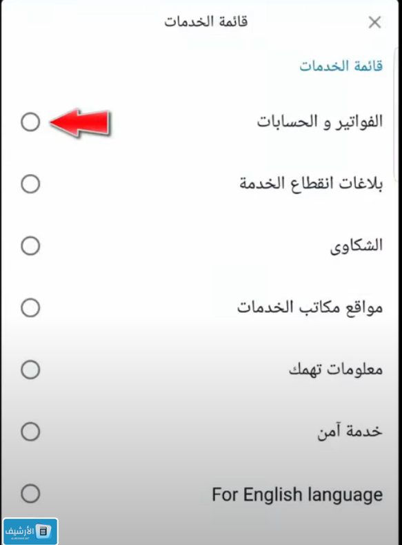 كيف اعرف ان فاتورة الكهرباء مسدده