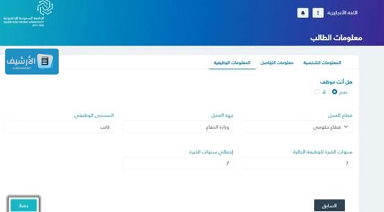 خطوات التقديم للجامعة السعودية الإلكترونية