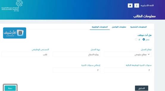 خطوات التقديم للجامعة السعودية الإلكترونية