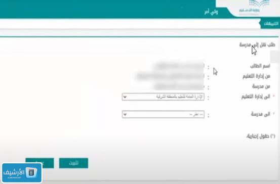 مواعيد نقل الطلاب من مدرسة لمدرسة في السعودية