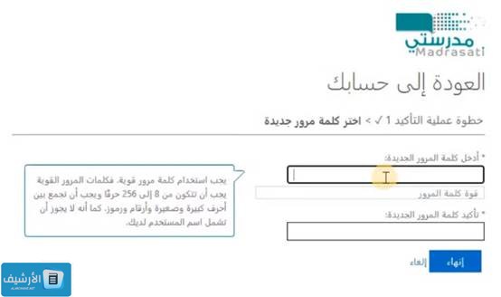 كيف ارجع حسابي في منصة مدرستي