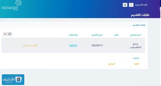خطوات التقديم للجامعة السعودية الإلكترونية