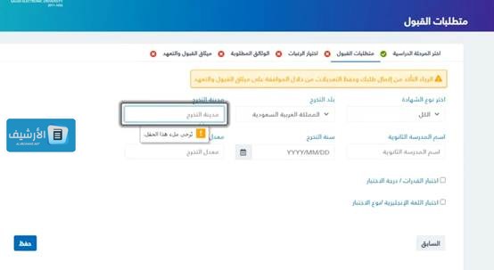 خطوات التقديم للجامعة السعودية الإلكترونية