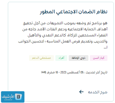 كيف اسجل نفسي في الضمان الاجتماعي من الهاتف
