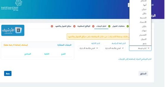 خطوات التقديم للجامعة السعودية الإلكترونية