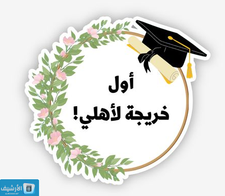  رمزيات دكتوره كيوت