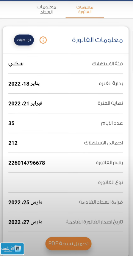 كيف اعرف ان فاتورة الكهرباء مسدده