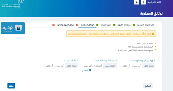 خطوات التقديم للجامعة السعودية الإلكترونية