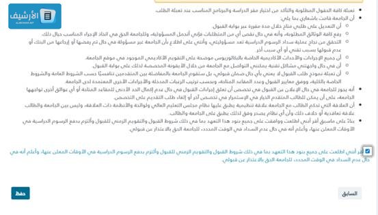 خطوات التقديم للجامعة السعودية الإلكترونية