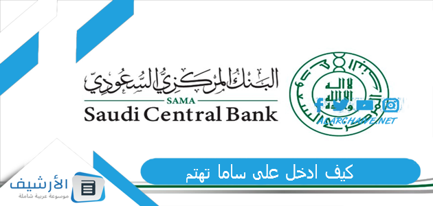 كيف ادخل على ساما تهتم