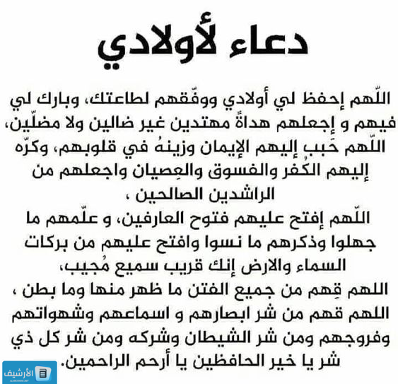 دعاء لابنائي في مولد النبوي الشريف