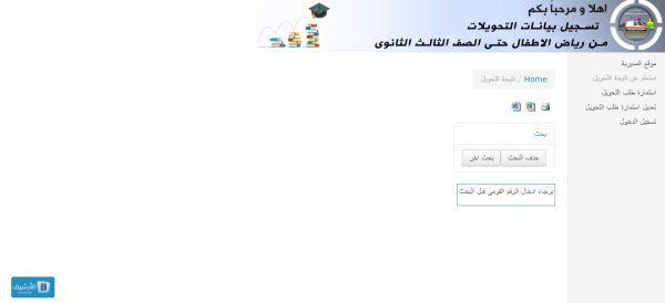 نتيجة التحويلات بالرقم القومي الجيزة 2023