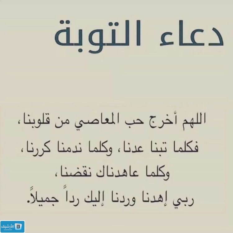 دعاء التوبة من الذنب المتكرر