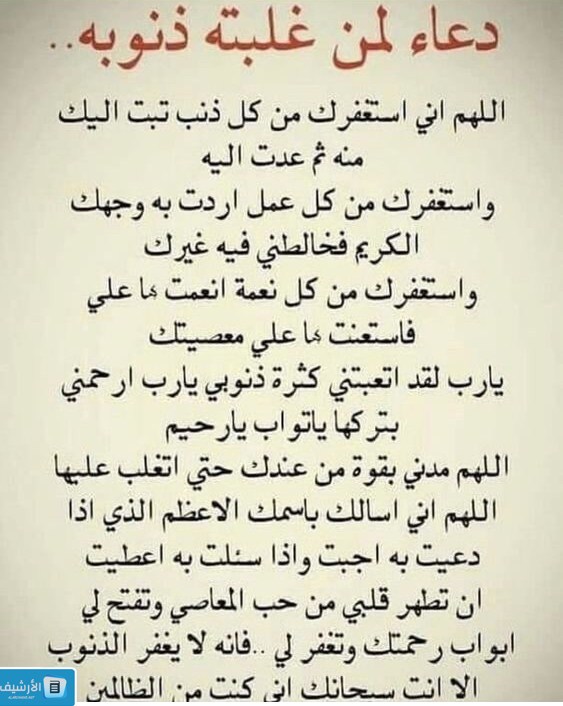 دعاء التوبة من الذنب المتكرر