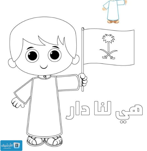 رسومات عن اليوم الوطني السعودي للتلوين 1445