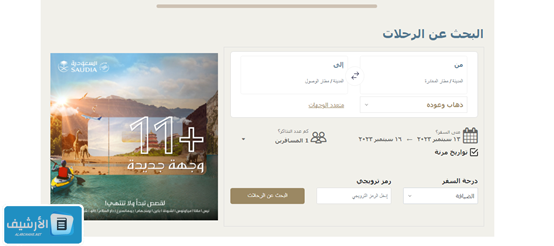 عروض الخطوط السعودية للرحلات الدولية