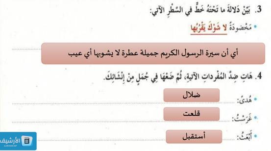 حل درس المسكية في مدح خير البرية عليه السلام