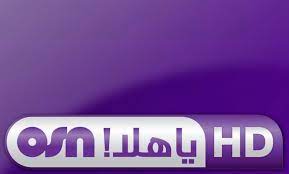 تردد قناة أو إس إن ياهلا شباب OSN Yahala Shabab الجديد 2025 على نايل سات 1 تردد قناة أو إس إن ياهلا شباب OSN Yahala Shabab الجديد 2024 على نايل سات
