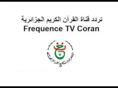 تردد قناة الجزائرية الخامسة للقرآن الكريم Algerie 5 الجديد 2025 على النايل سات 1 تردد قناة الجزائرية الخامسة للقرآن الكريم Algerie 5 الجديد 2023 على النايل سات