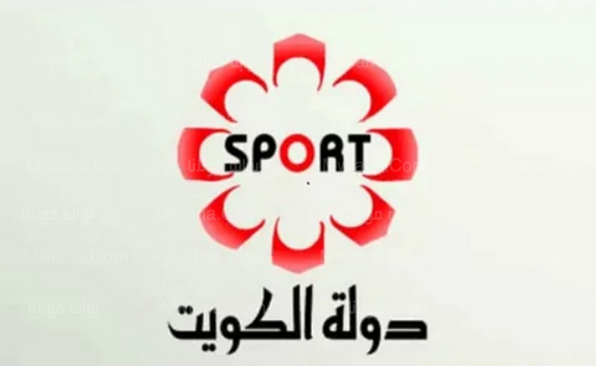تردد قناة الكويت الرياضية بلس KTV Sport HD الجديد 2024 على جميع الأقمار الصناعية