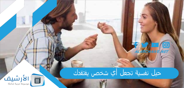 كيف تجعل شخص يشعر بغيابي 6 حيل نفسية تجعل أي شخص يفتقدك 1 كيف تجعل شخص يشعر بغيابي
