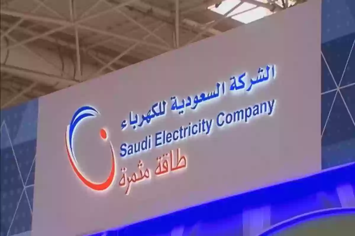 الشركة السعودية للكهرباء خدماتي