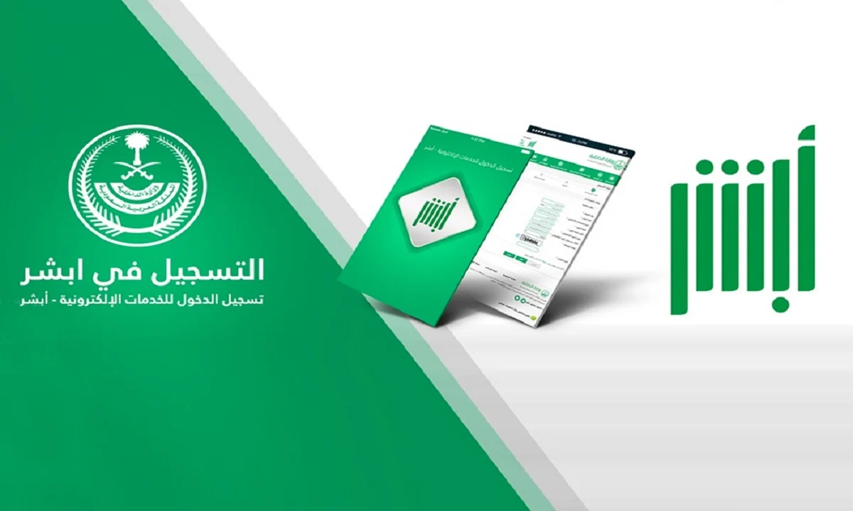 كيف اطلع شهادة خلو سوابق من أبشر 2024 من اين احصل على شهادة خلو سوابق؟ 1 كيف اطلع شهادة خلو سوابق من أبشر