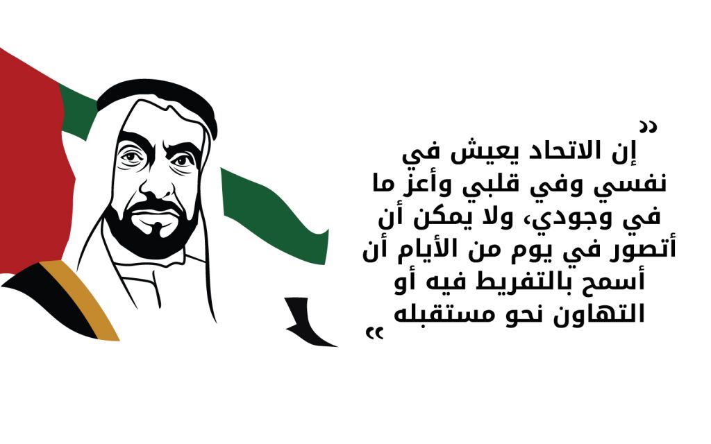 من اقوال الشيخ زايد عن الامارات