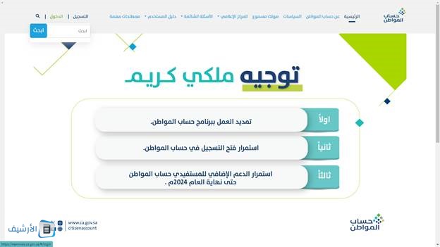 شروط حساب المواطن للفرد