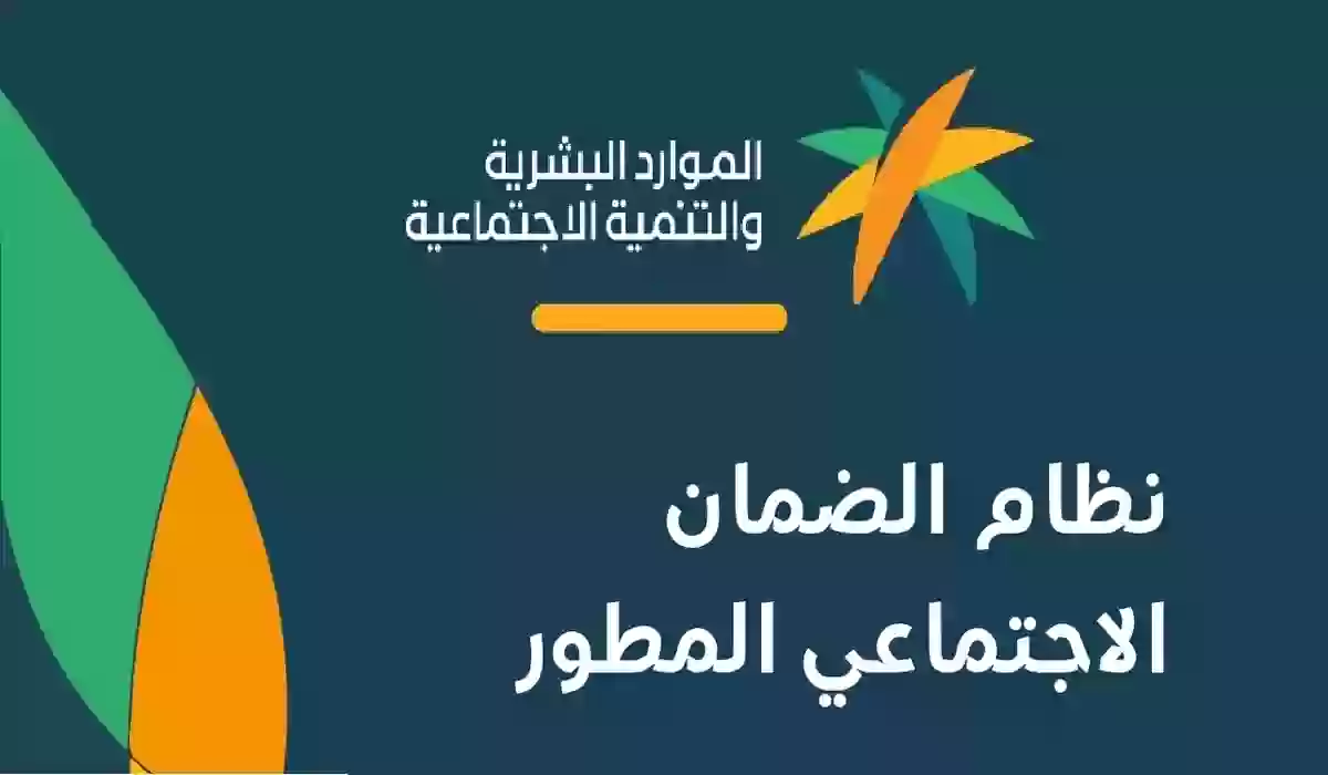 طريقة الاعتراض على راتب الضمان الاجتماعي المطور وخطوات الاستعلام عن طلب الاعتراض