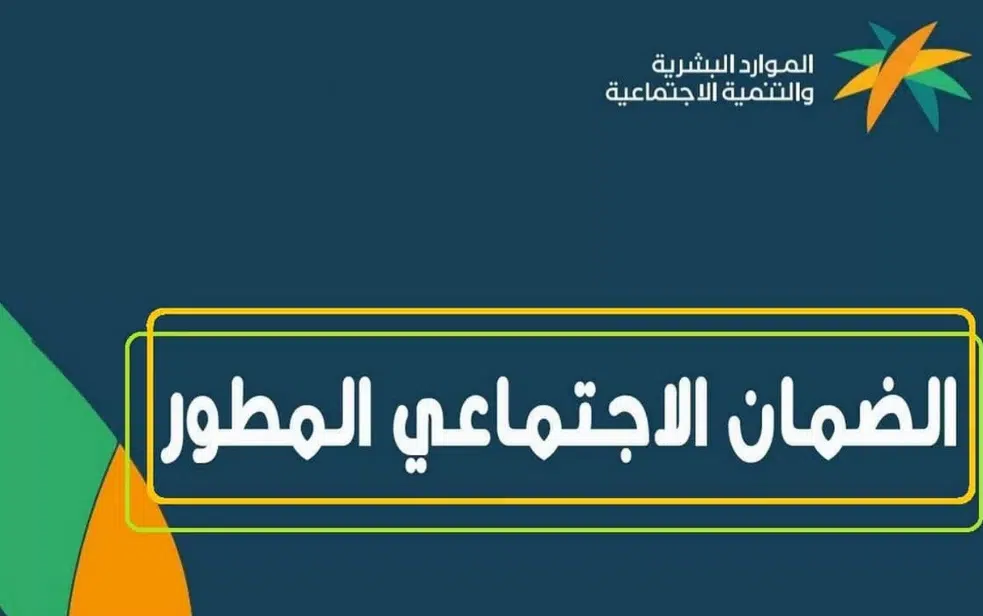 كم مدة تقديم الاعتراض على أهلية الضمان المطور وكيف أستعلم عنها؟