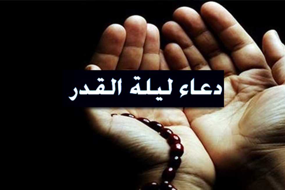 أفضل ذكر مستحب في ليلة القدر 1445 ما ردده الرسول في الليالي الوترية