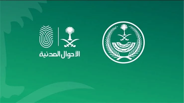 كيفية حجز موعد الأحوال المدنية عبر منصة أبشر وما هي طريقة الاستعلام؟ 1 كيفية حجز موعد الأحوال المدنية عبر منصة أبشر وما هي طريقة الاستعلام؟