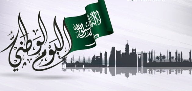 شعار اليوم الوطني السعودي