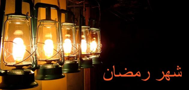 شعر عن شهر رمضان 2025 أبيات شعر وقصائد جميلة عن شهر رمضان 1 شعر عن شهر رمضان