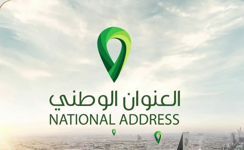 طريقة تغيير العنوان الوطني وتعديل البيانات في توكلنا 2024