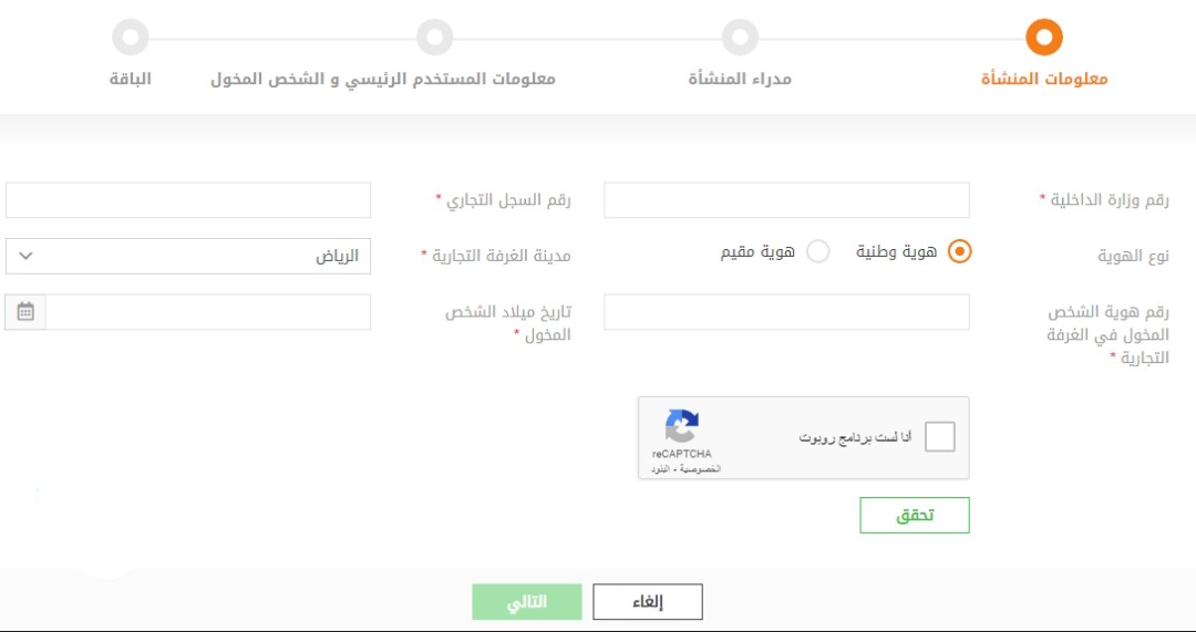 كيف يتم التسجيل في منصة مقيم؟ الاستعلام عن صلاحية تأشيرة الخروج والعودة 1 كيف يتم التسجيل في منصة مقيم