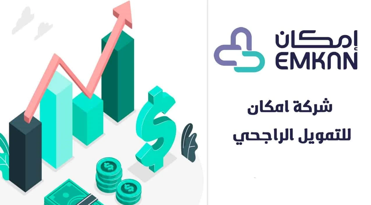 ما هي شروط تمويل بنك الراجحي 1445؟ خطوات التقديم على التمويل