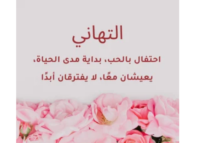 ابيات شعر اهداء للعريس