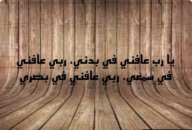 اللهم عجل شفائي