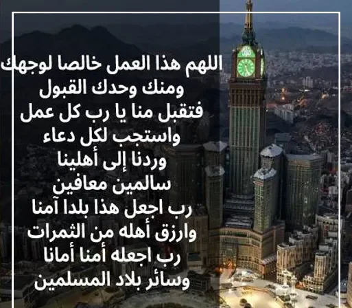 دعاء الخروج من مكة