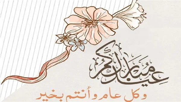 أجمل مباركات وتهنئات عيد الفطر