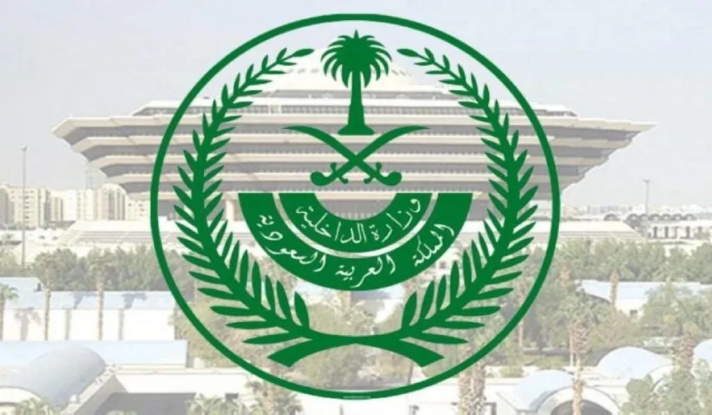 استعلام بواسطة الرقم الصادر وزارة الداخلية السعودية