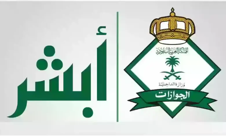 إعفاء مواليد السعودية من رسوم المرافقين