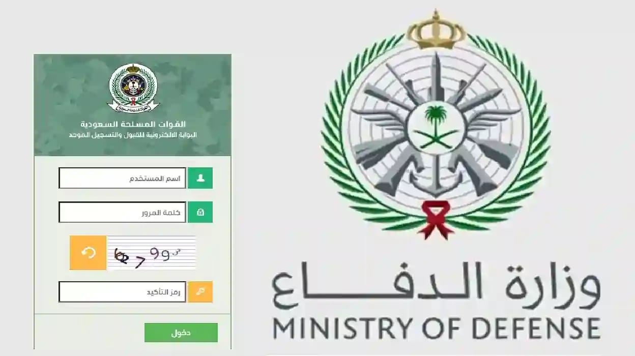التخصصات المطلوبة في وزارة الدفاع