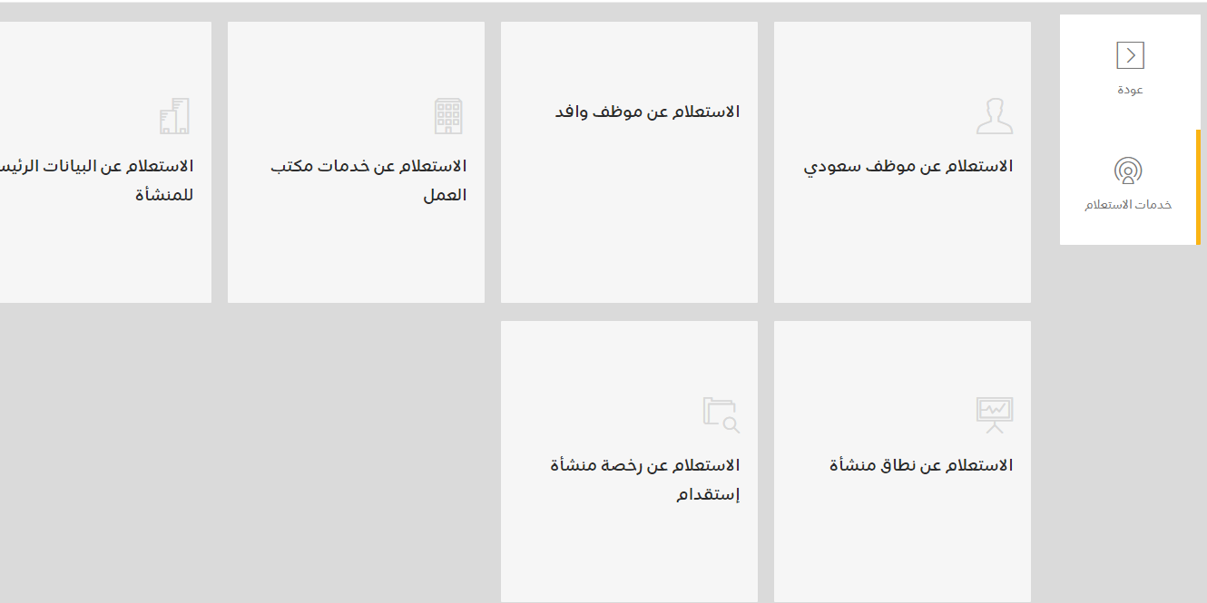الاستعلام عن نطاق منشاة