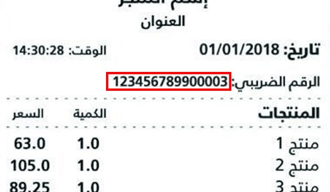 استعلام عن الرقم الضريبي