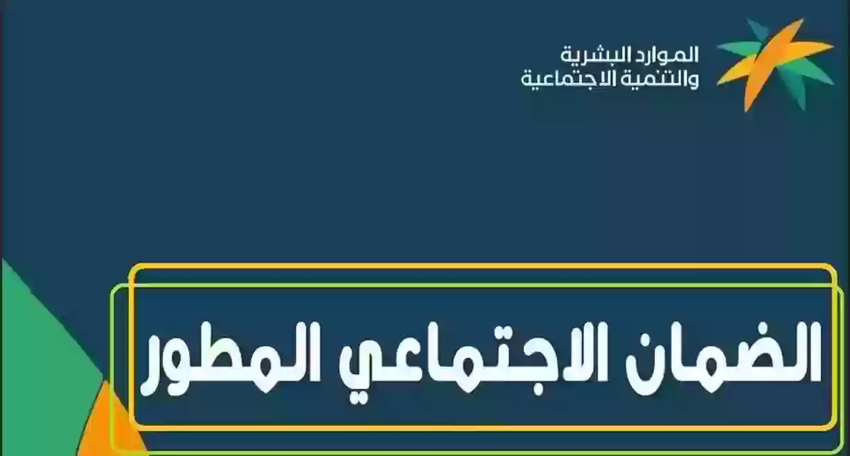  معرفة استحقاق الضمان الاجتماعي والحد المانع «من هُنــــــا»