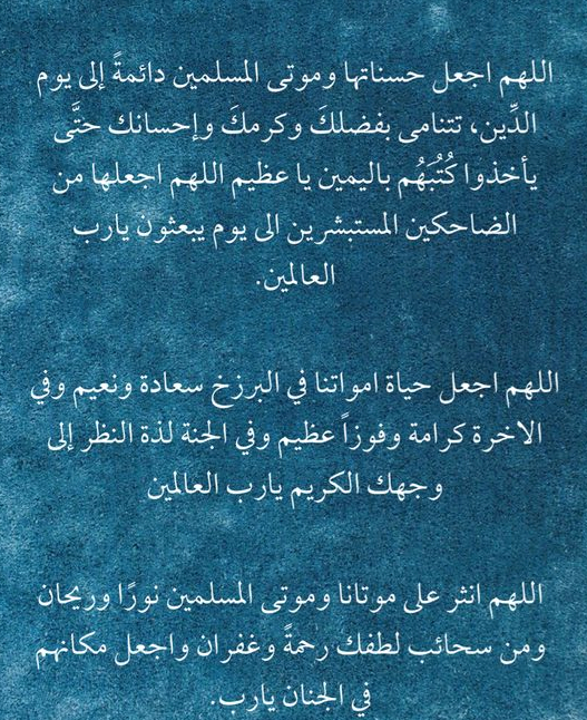 دعاء للميتة بالرحمة